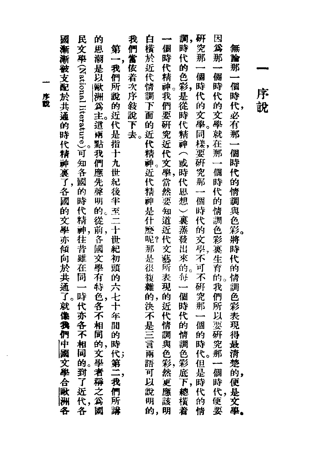 民国丛书第二编02063-9-西洋文学讲座 现代文学 方壁等.pdf 第4页