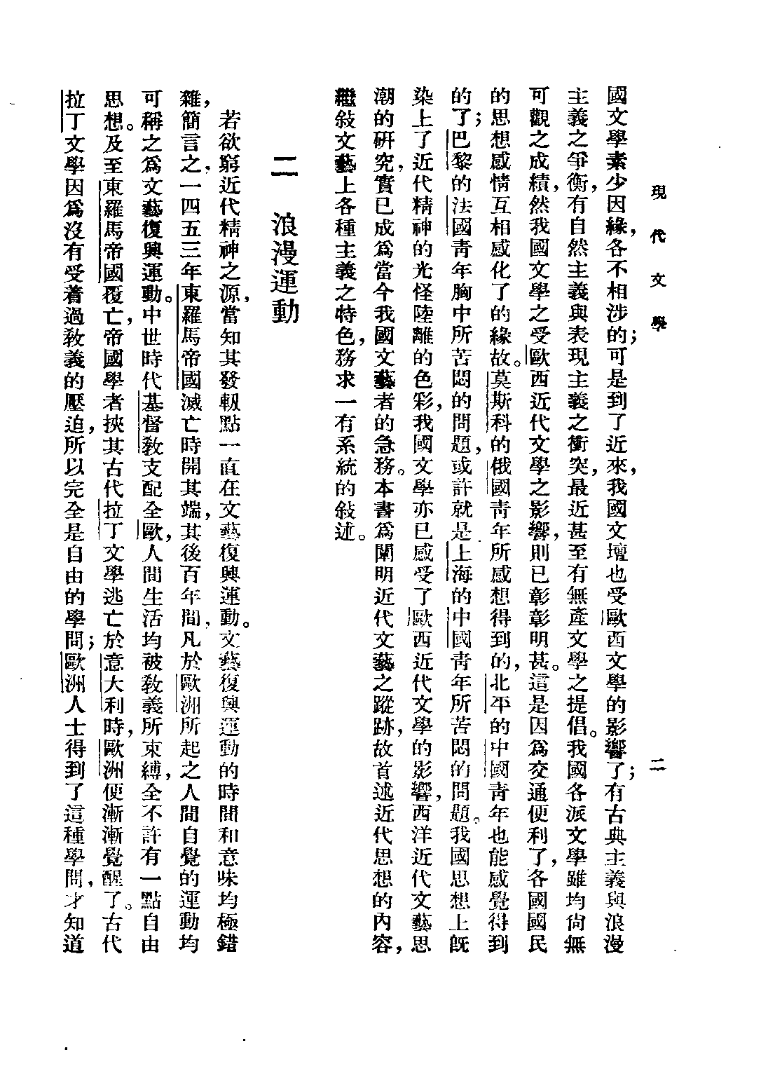 民国丛书第二编02063-9-西洋文学讲座 现代文学 方壁等.pdf 第5页