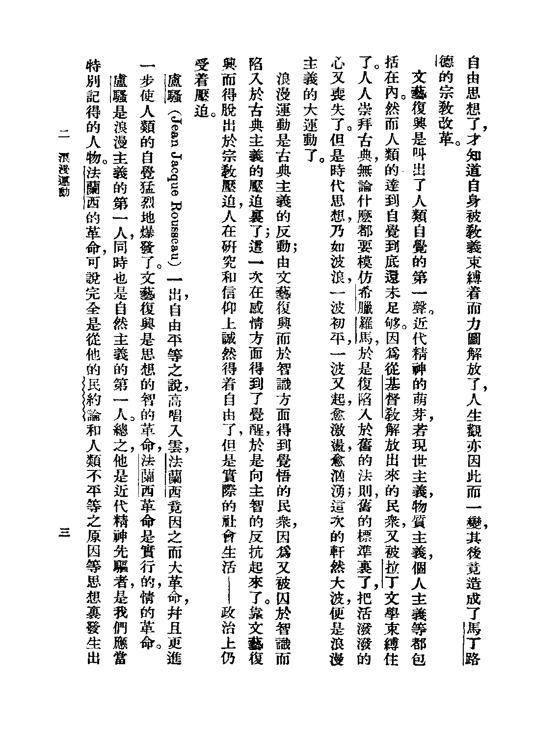 民国丛书第二编02063-9-西洋文学讲座 现代文学 方壁等.pdf 第6页