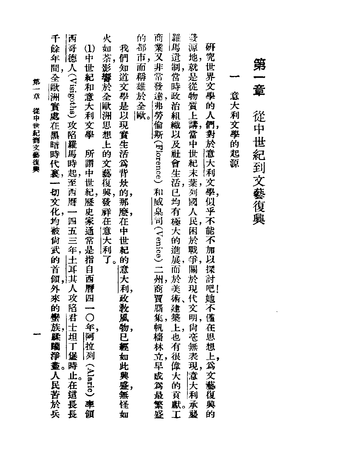 民国丛书第二编02063-8-西洋文学讲座 意大利文学 方壁等.pdf 第3页