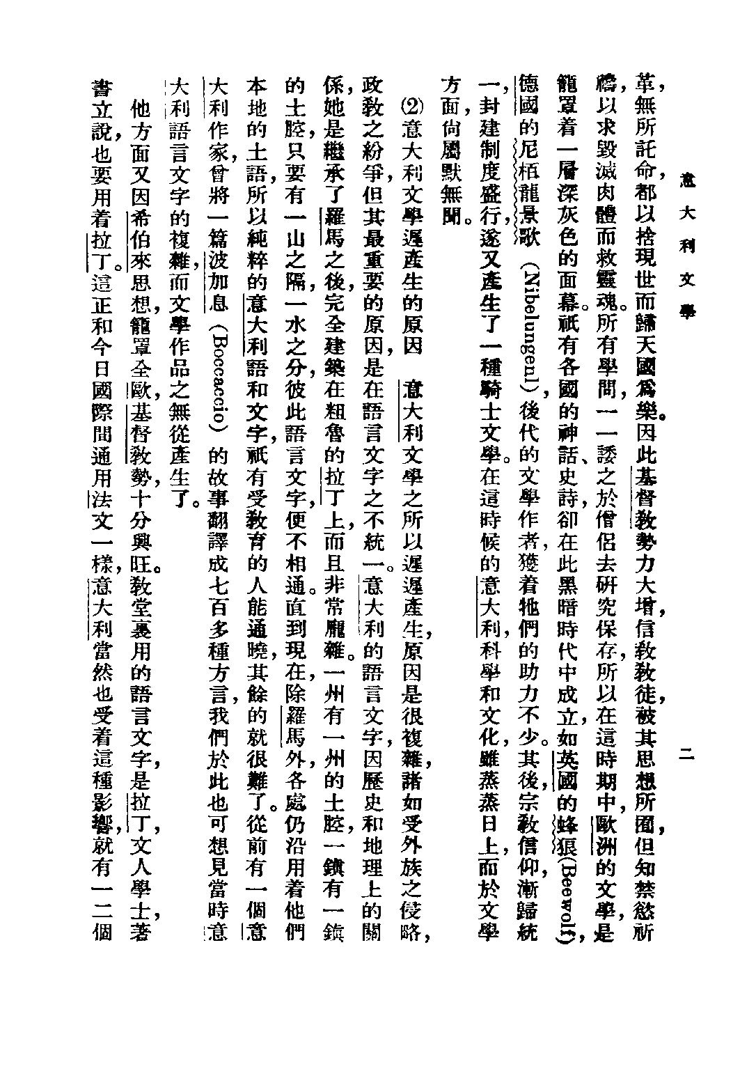 民国丛书第二编02063-8-西洋文学讲座 意大利文学 方壁等.pdf 第4页