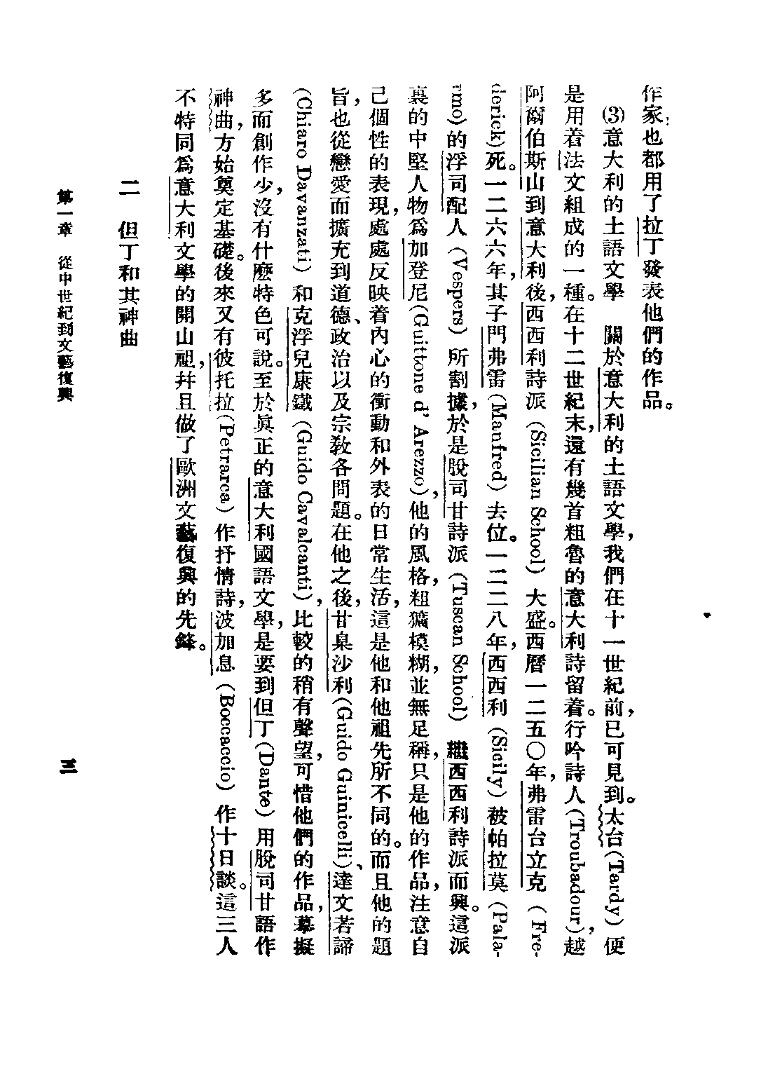 民国丛书第二编02063-8-西洋文学讲座 意大利文学 方壁等.pdf 第5页