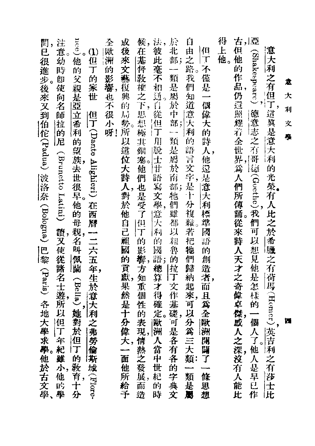 民国丛书第二编02063-8-西洋文学讲座 意大利文学 方壁等.pdf 第6页