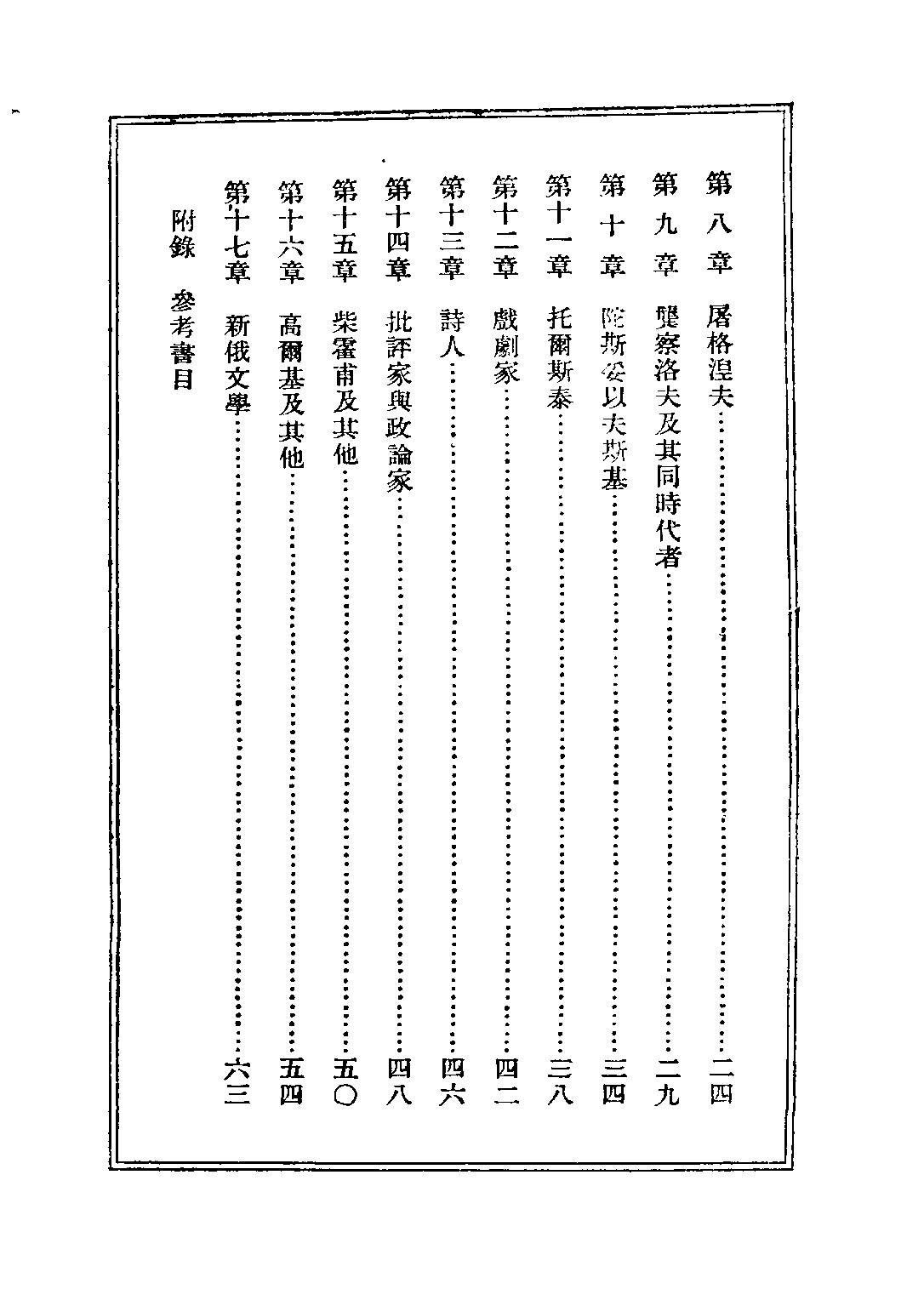 民国丛书第二编02063-7-西洋文学讲座 俄国文学 方壁等.pdf 第3页