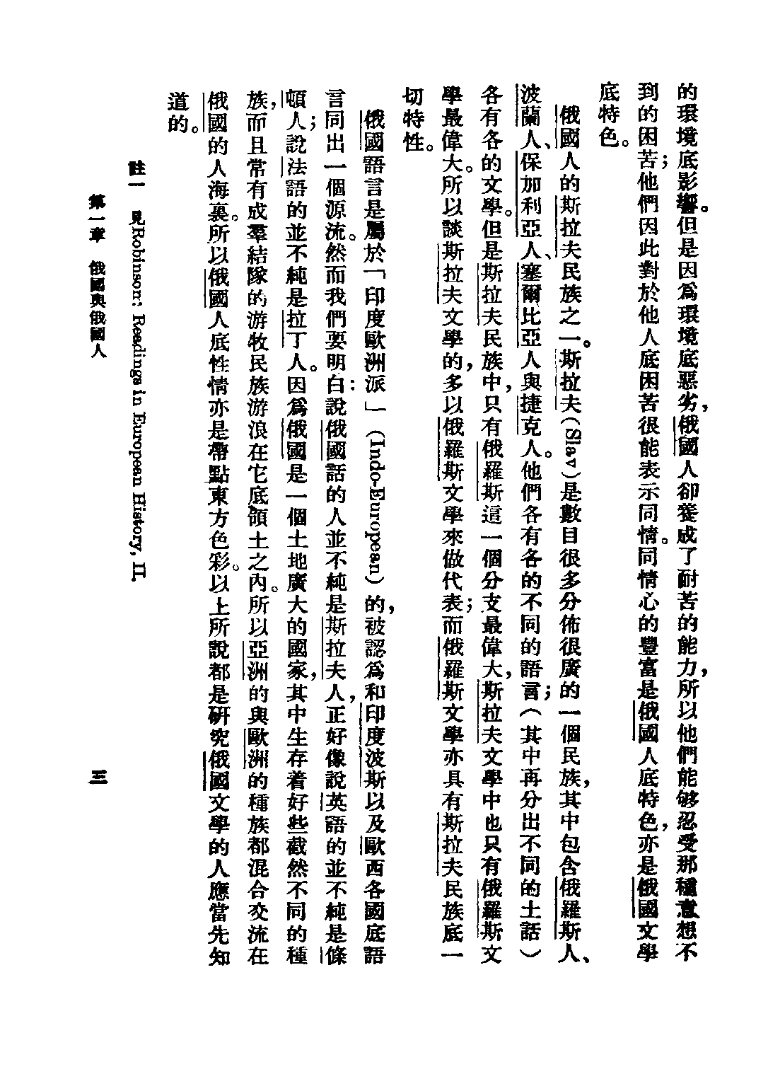 民国丛书第二编02063-7-西洋文学讲座 俄国文学 方壁等.pdf 第6页