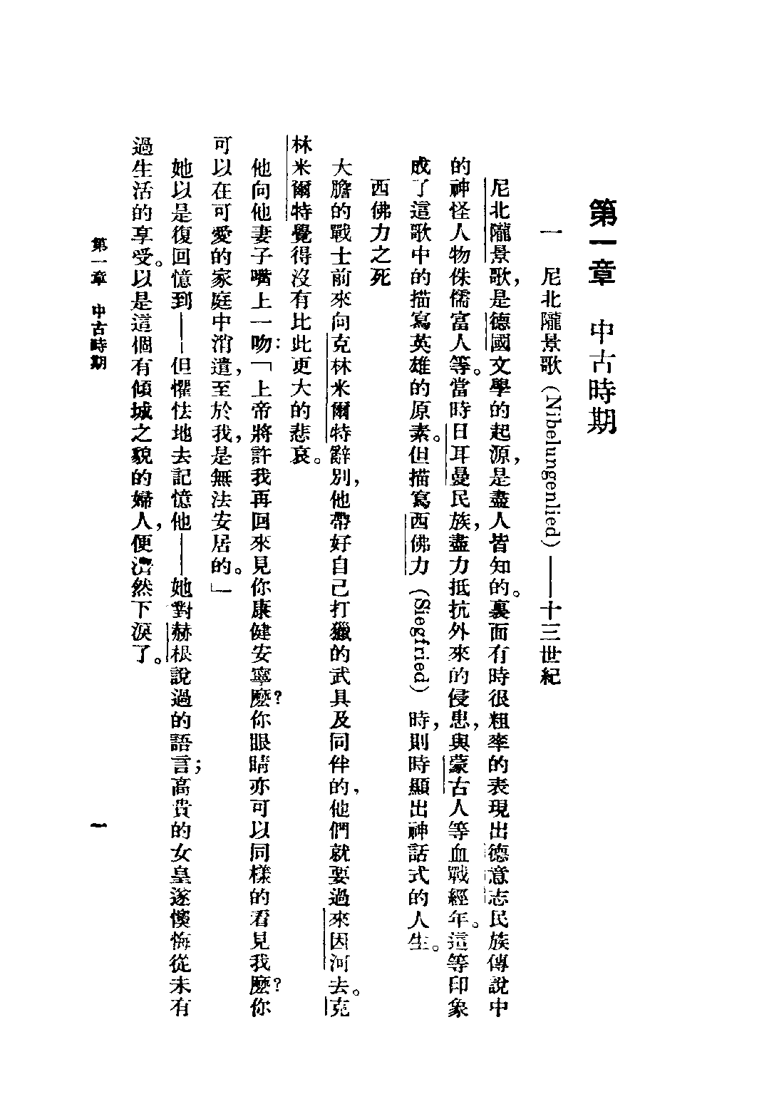 民国丛书第二编02063-6-西洋文学讲座 德国文学 方壁等.pdf 第3页