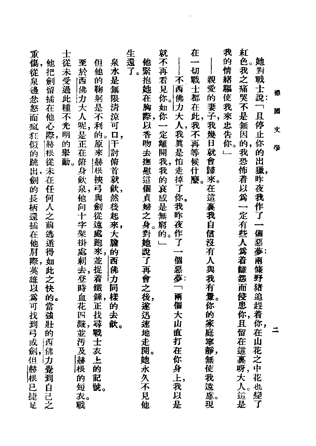 民国丛书第二编02063-6-西洋文学讲座 德国文学 方壁等.pdf 第4页