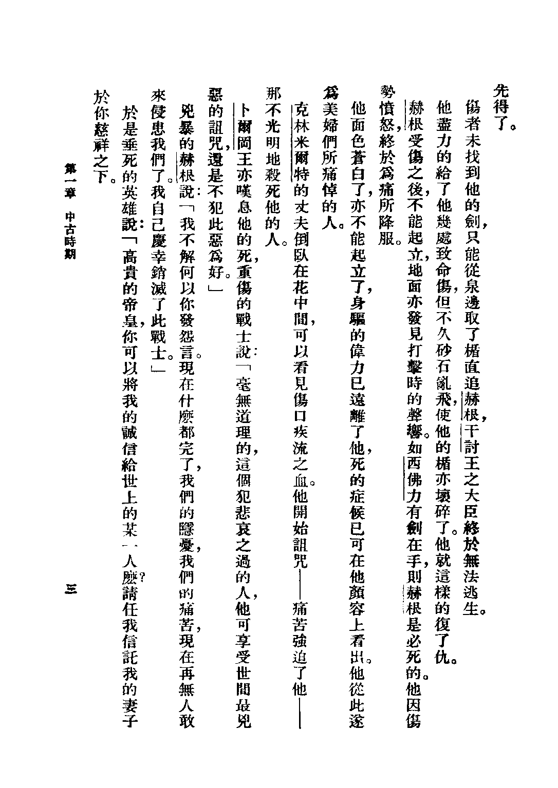 民国丛书第二编02063-6-西洋文学讲座 德国文学 方壁等.pdf 第5页