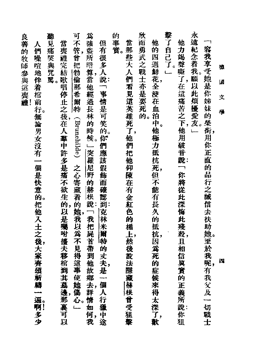 民国丛书第二编02063-6-西洋文学讲座 德国文学 方壁等.pdf 第6页