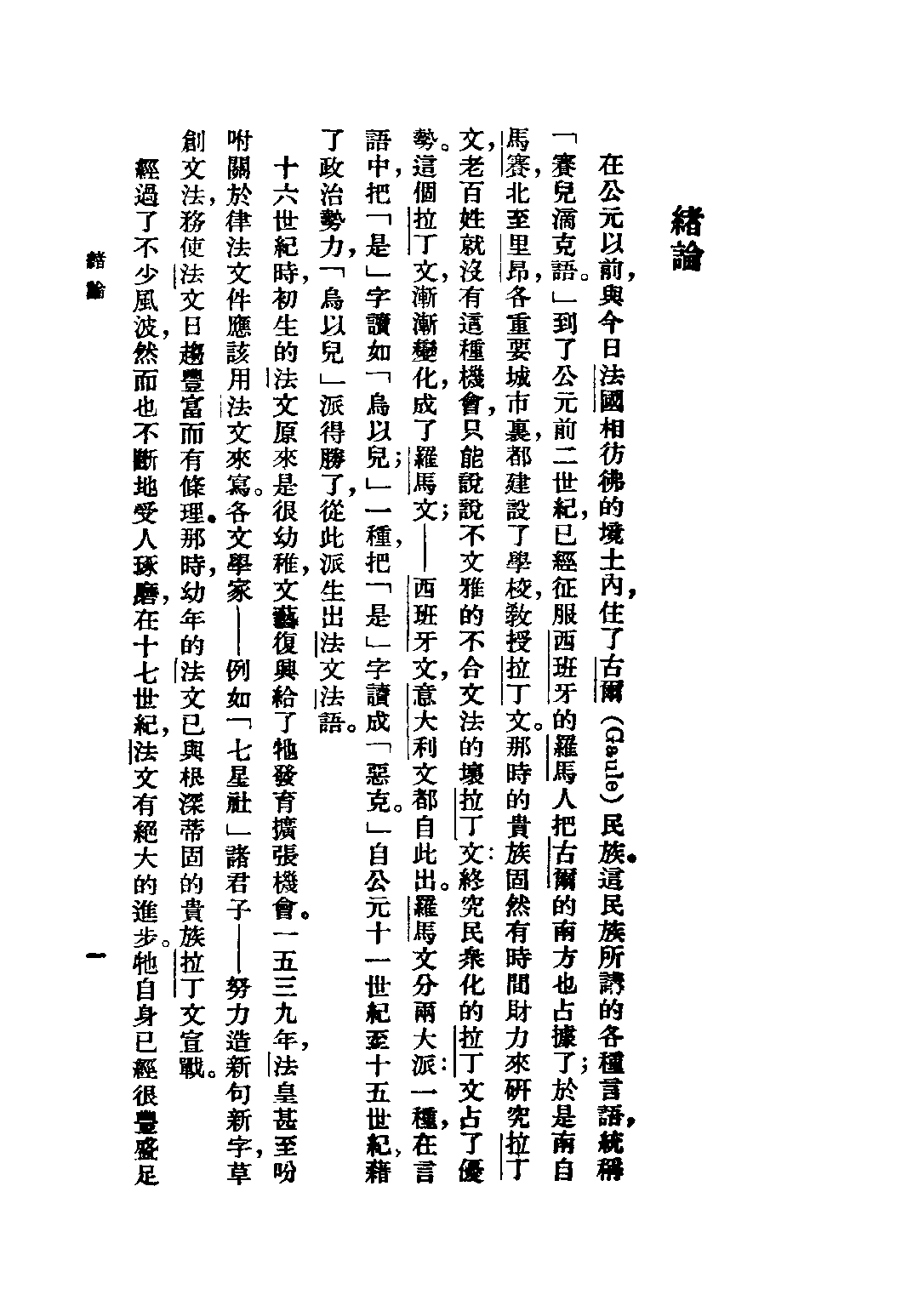 民国丛书第二编02063-5-西洋文学讲座 法国文学 方壁等.pdf 第3页