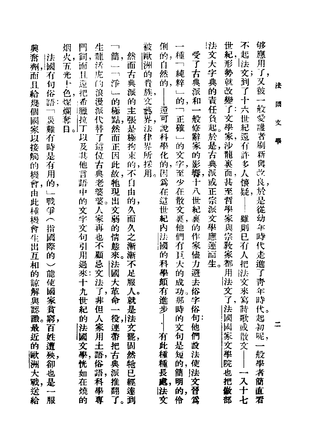 民国丛书第二编02063-5-西洋文学讲座 法国文学 方壁等.pdf 第4页