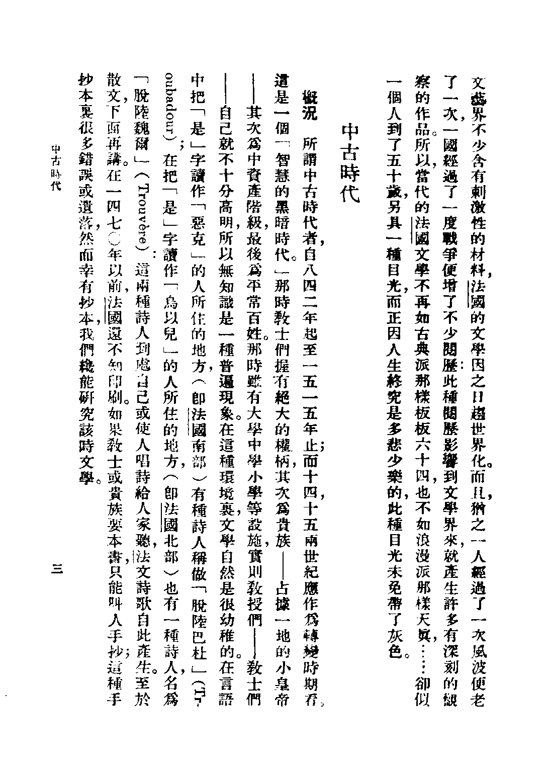 民国丛书第二编02063-5-西洋文学讲座 法国文学 方壁等.pdf 第5页