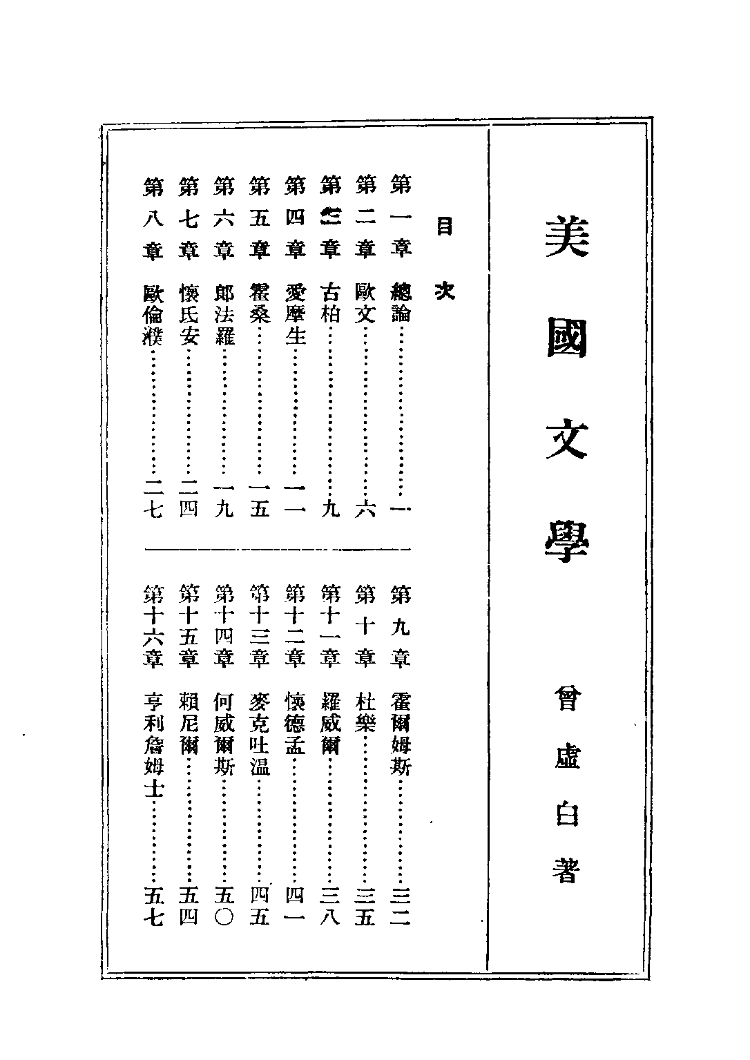 民国丛书第二编02063-4-西洋文学讲座 美国文学 方壁等.pdf 第2页