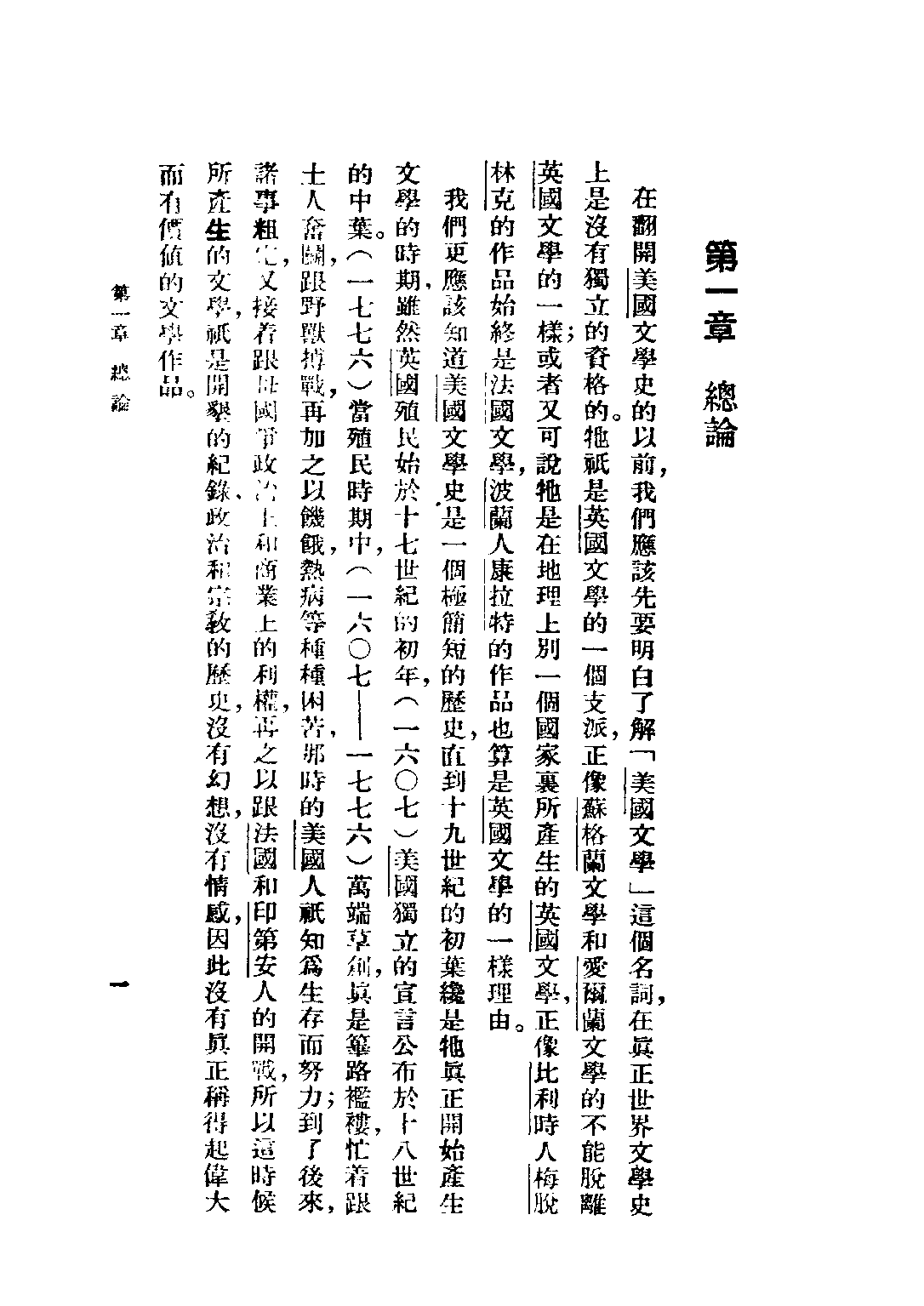 民国丛书第二编02063-4-西洋文学讲座 美国文学 方壁等.pdf 第3页