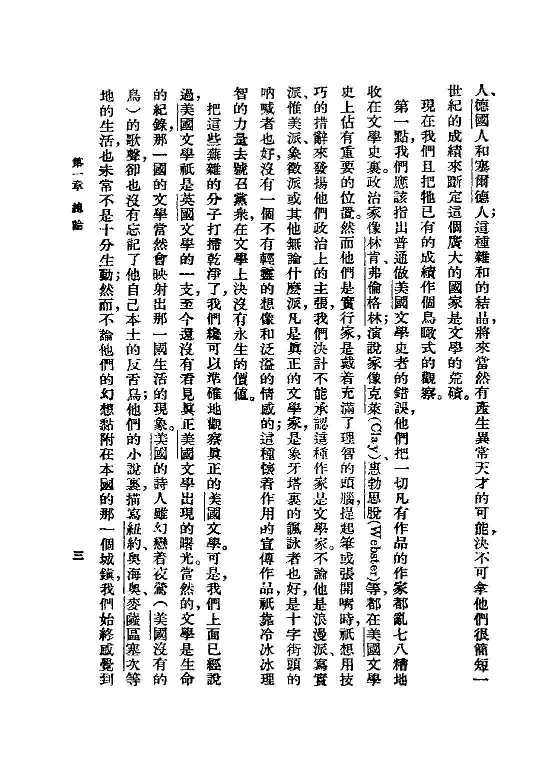 民国丛书第二编02063-4-西洋文学讲座 美国文学 方壁等.pdf 第5页