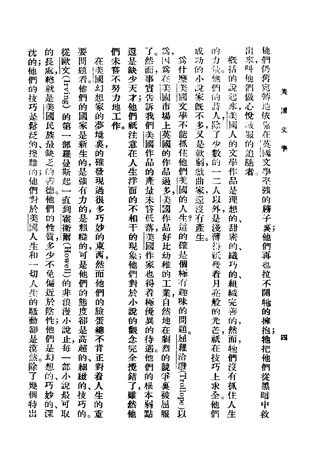 民国丛书第二编02063-4-西洋文学讲座 美国文学 方壁等.pdf 第6页