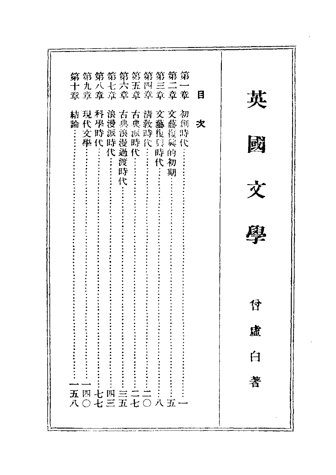 民国丛书第二编02063-3-西洋文学讲座 英国文学 方壁等.pdf 第2页