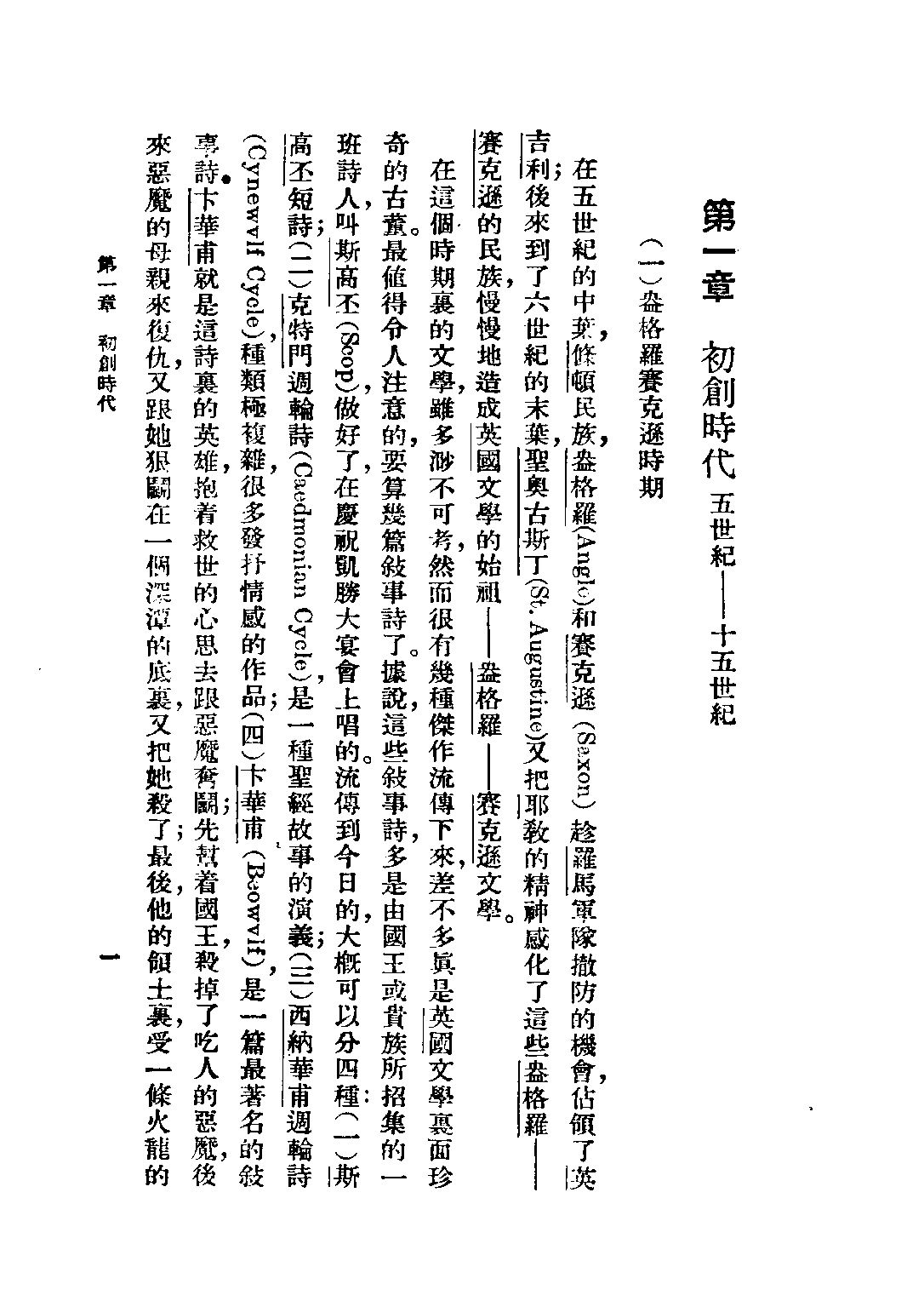 民国丛书第二编02063-3-西洋文学讲座 英国文学 方壁等.pdf 第3页