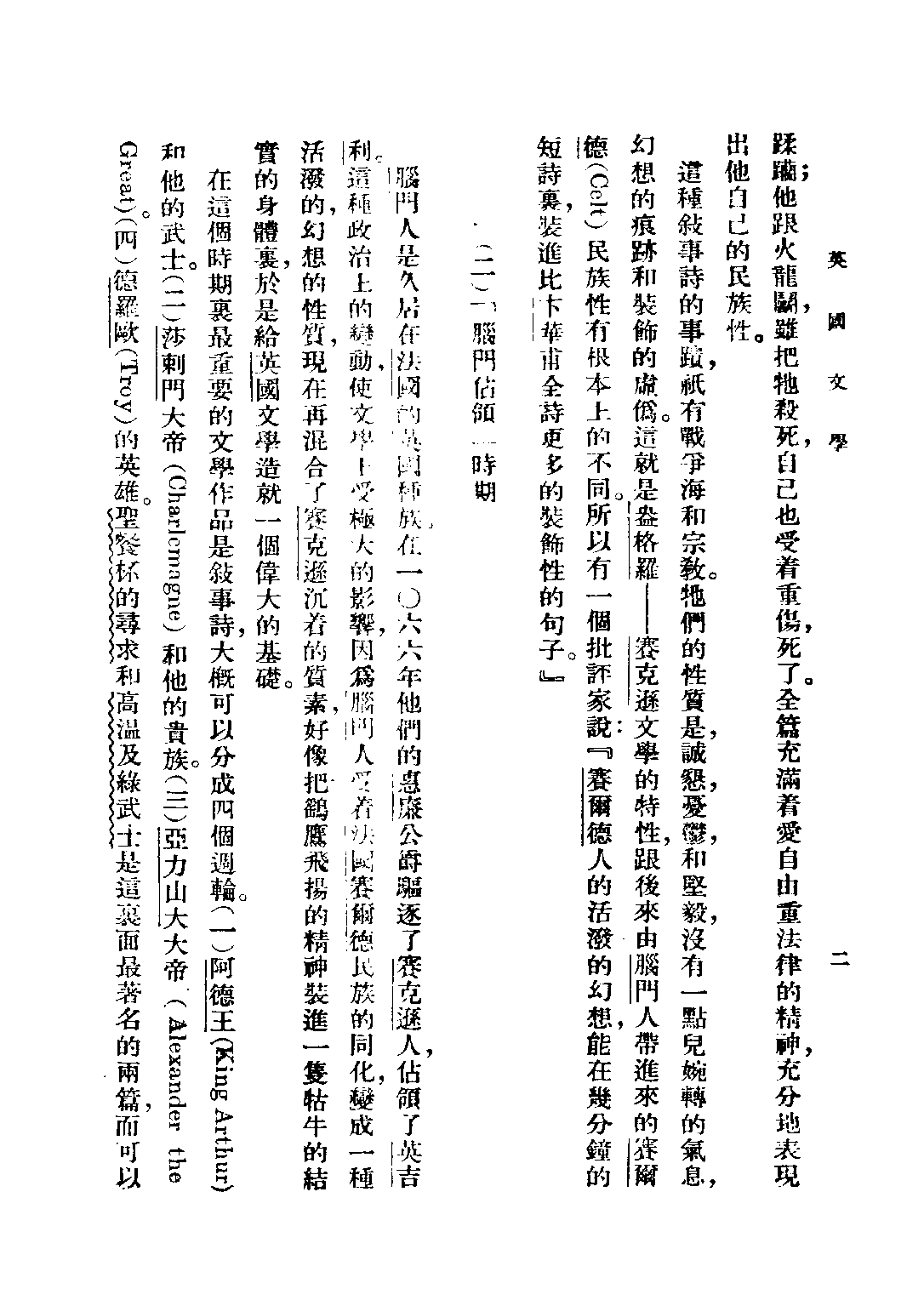 民国丛书第二编02063-3-西洋文学讲座 英国文学 方壁等.pdf 第4页