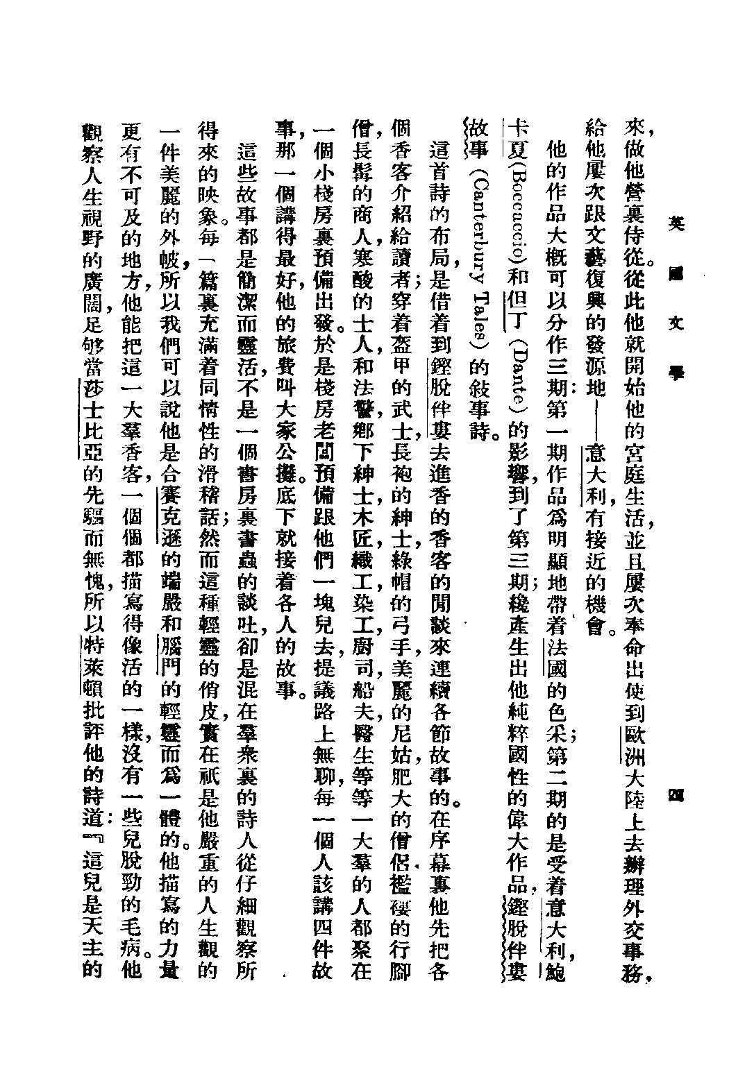 民国丛书第二编02063-3-西洋文学讲座 英国文学 方壁等.pdf 第6页