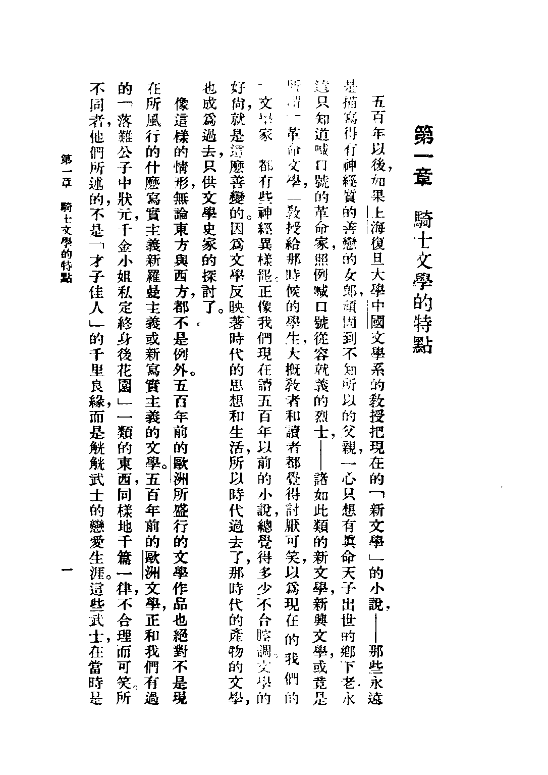 民国丛书第二编02063-2-西洋文学讲座 骑士文学 方壁等.pdf 第3页