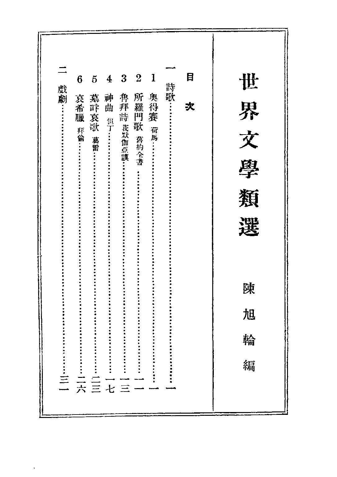 民国丛书第二编02063-10-西洋文学讲座 世界文学类 方壁等.pdf 第2页