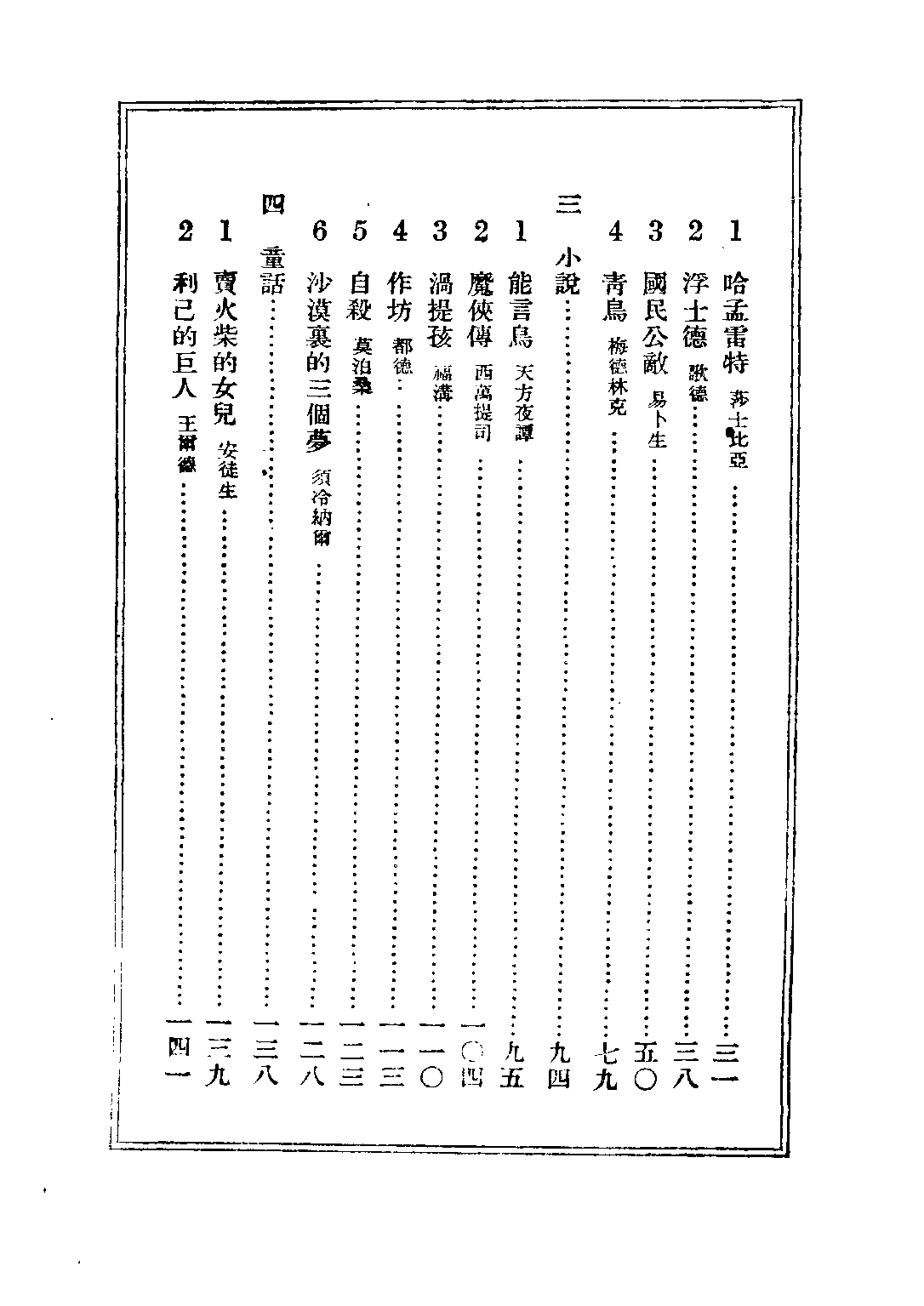 民国丛书第二编02063-10-西洋文学讲座 世界文学类 方壁等.pdf 第3页