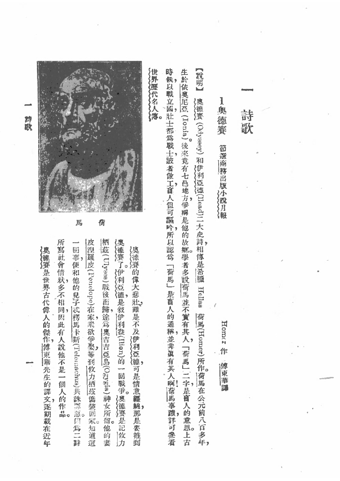 民国丛书第二编02063-10-西洋文学讲座 世界文学类 方壁等.pdf 第4页