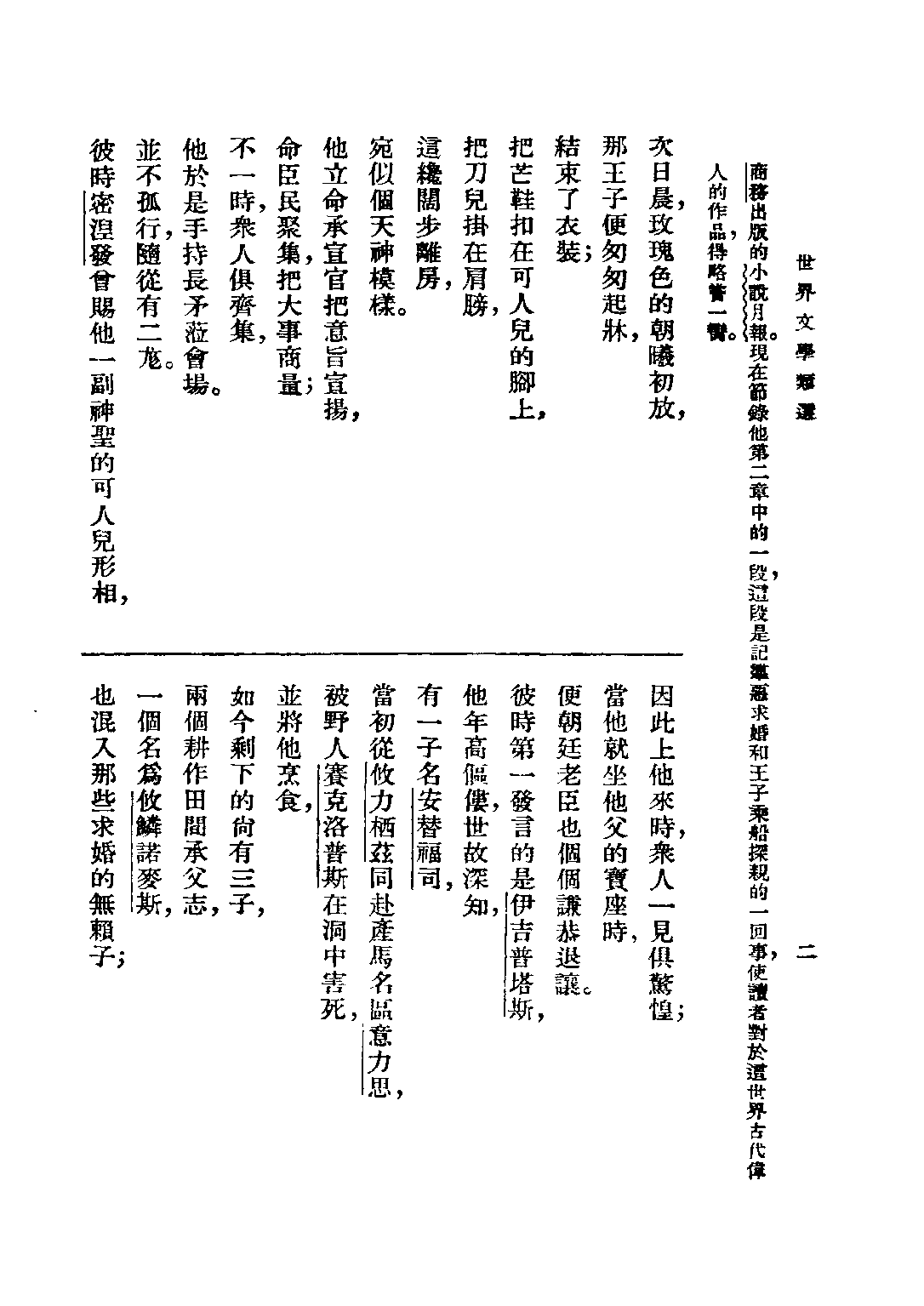 民国丛书第二编02063-10-西洋文学讲座 世界文学类 方壁等.pdf 第5页