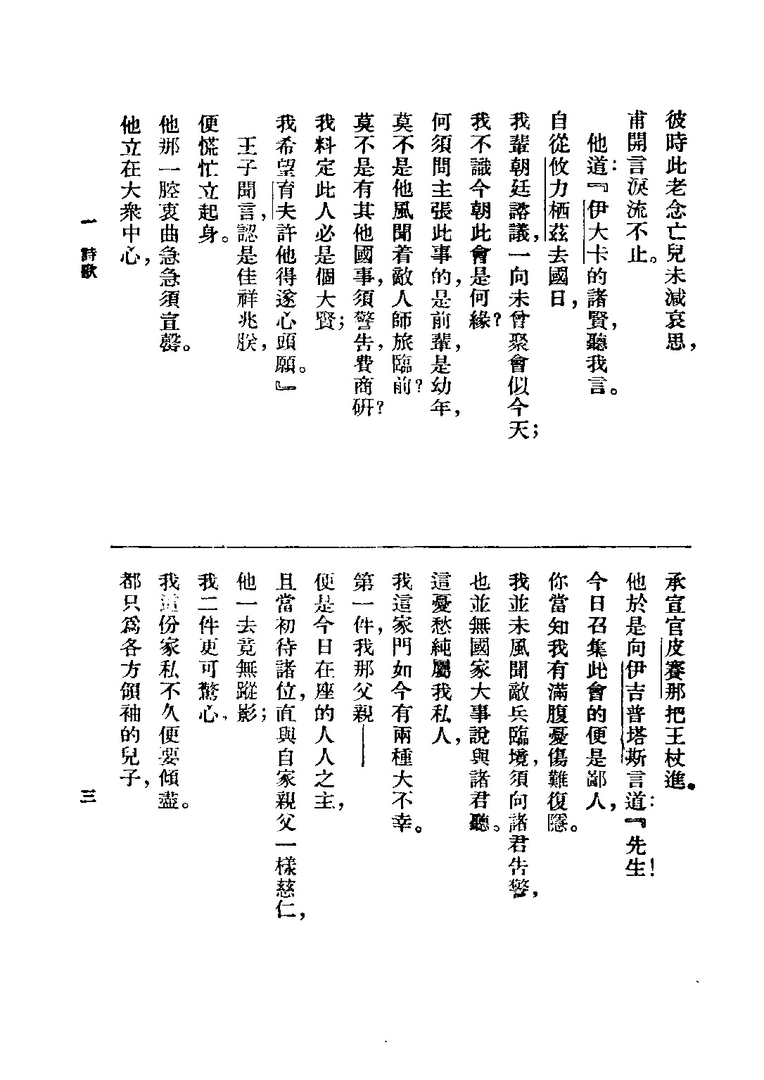 民国丛书第二编02063-10-西洋文学讲座 世界文学类 方壁等.pdf 第6页