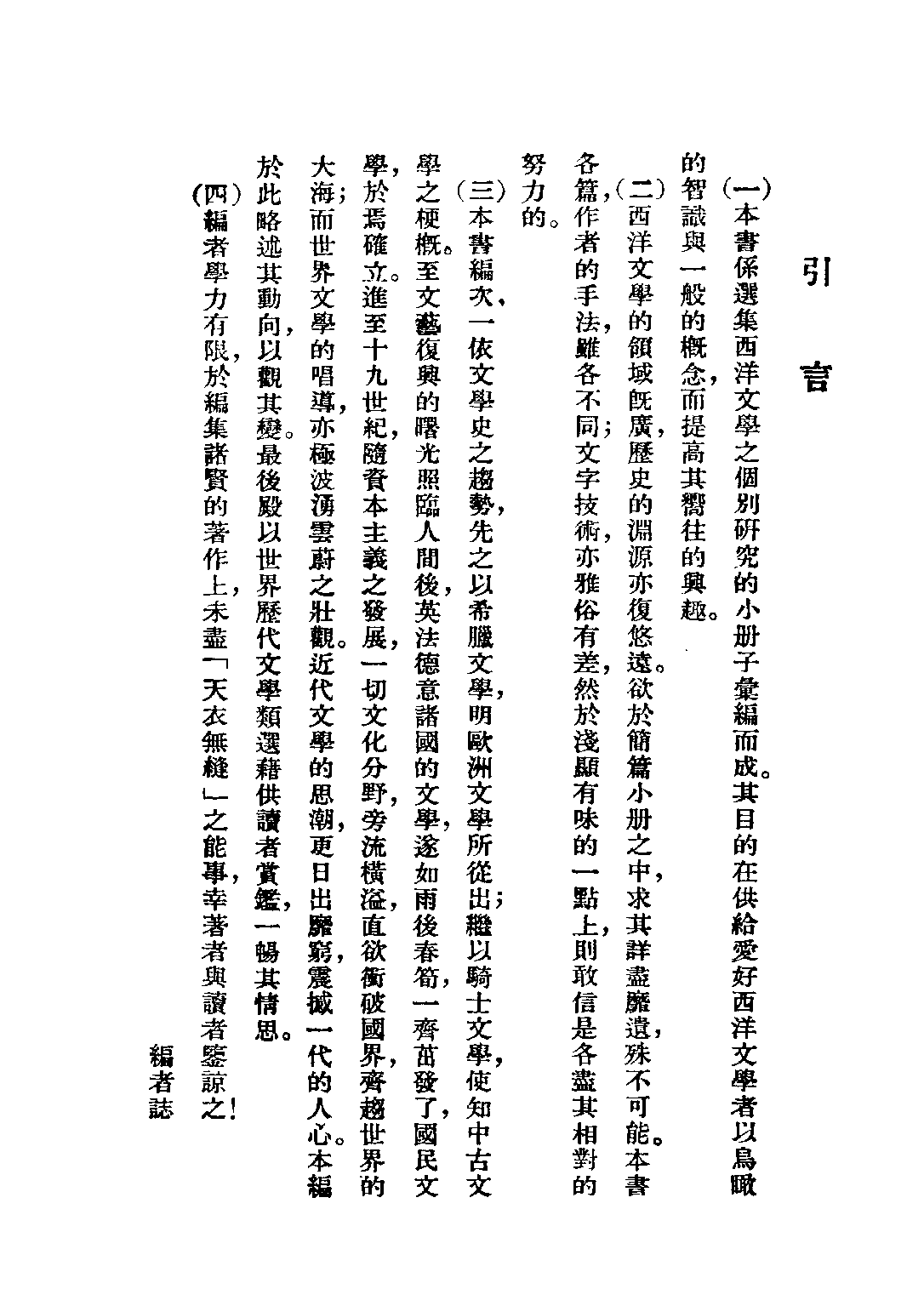 民国丛书第二编02063-1-西洋文学讲座 希腊文学 方壁等.pdf 第4页