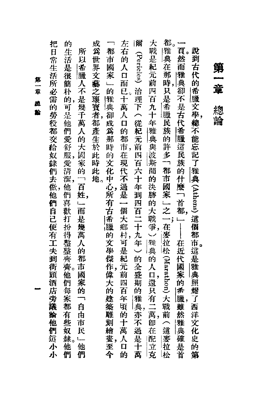 民国丛书第二编02063-1-西洋文学讲座 希腊文学 方壁等.pdf 第6页