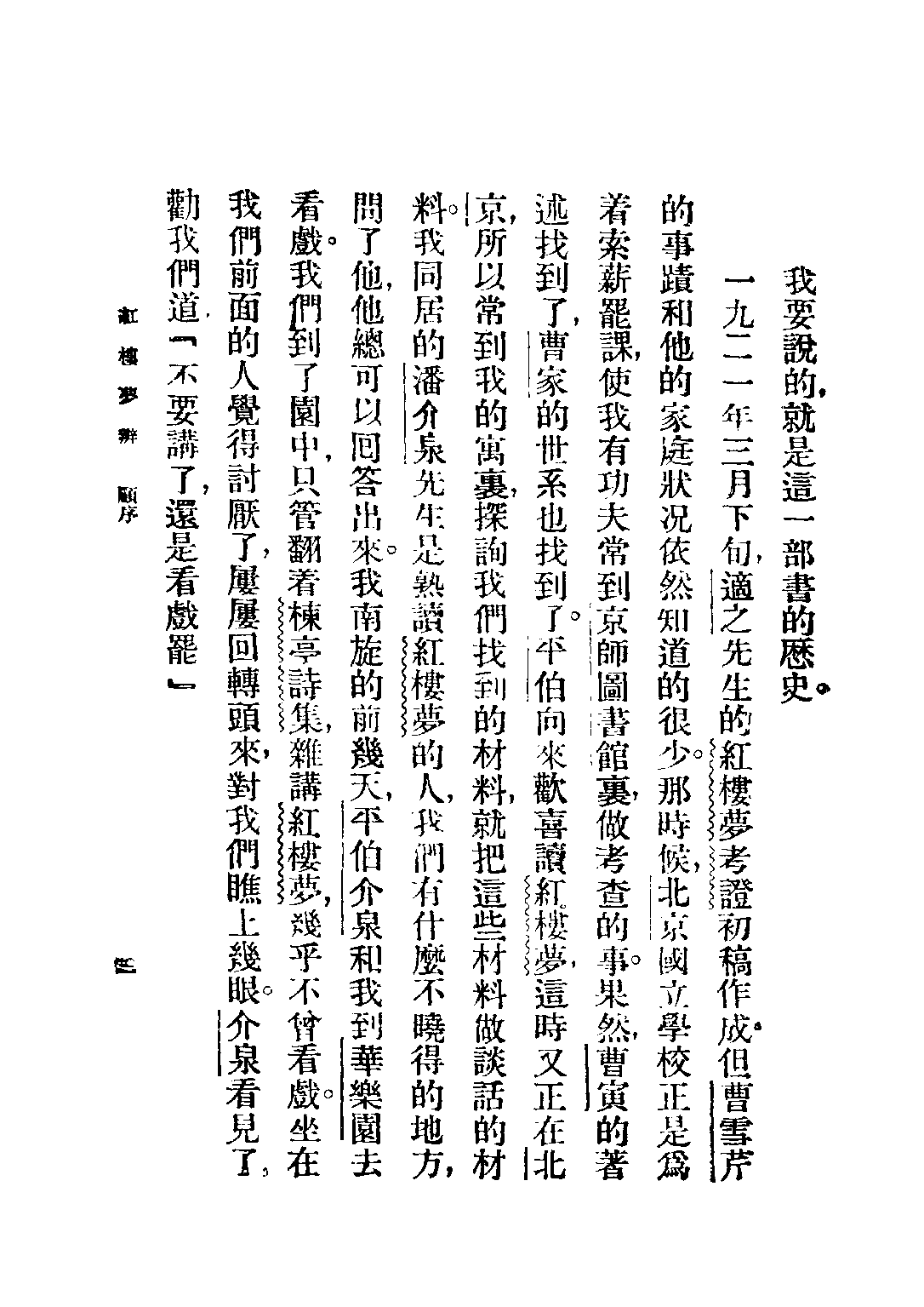 民国丛书第二编02062-1-红楼梦辨 俞平伯.pdf 第5页