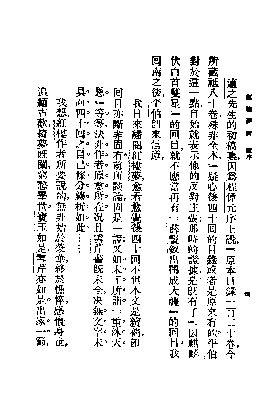 民国丛书第二编02062-1-红楼梦辨 俞平伯.pdf 第6页