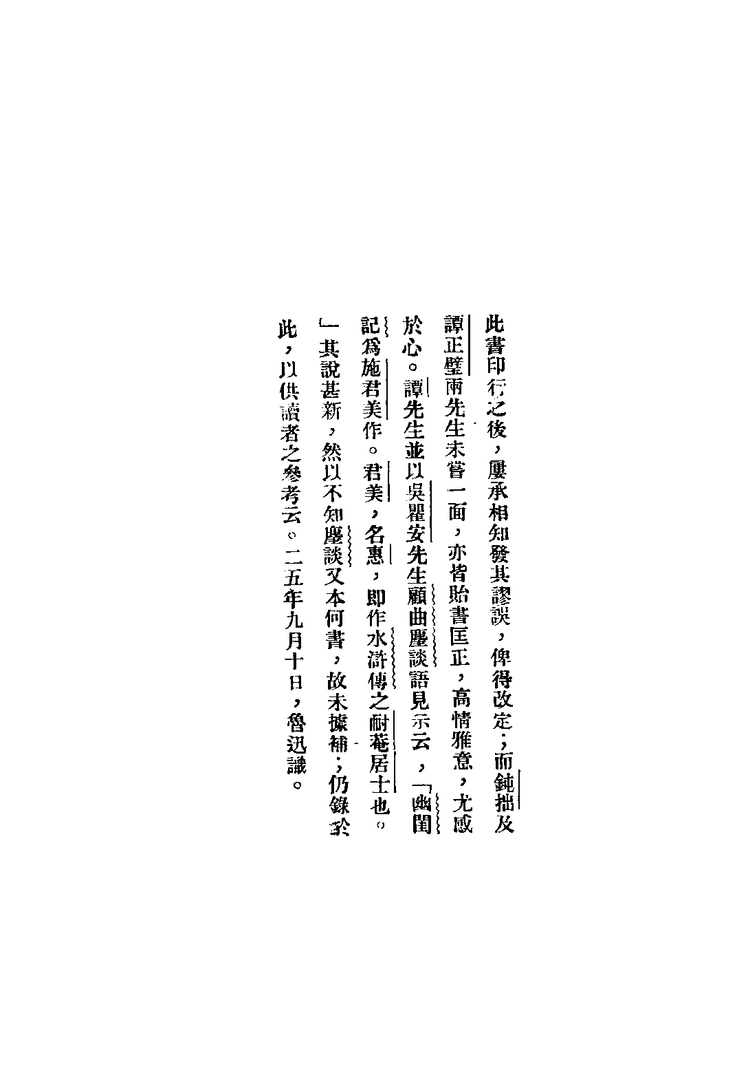民国丛书第二编02061-中国小说史略 鲁迅.pdf 第5页