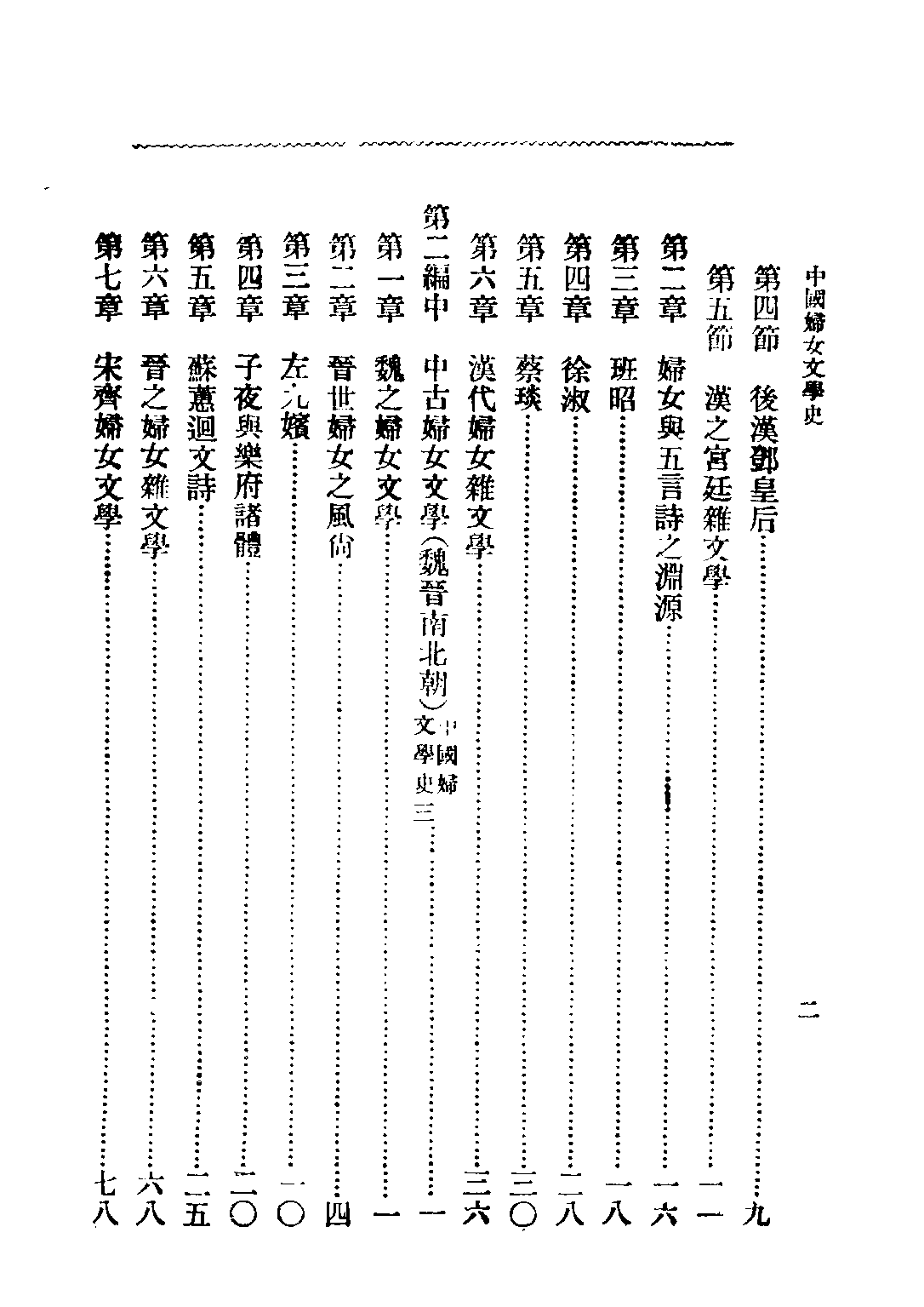 民国丛书第二编02060-2-中国妇女文学史 谢无量.pdf 第4页