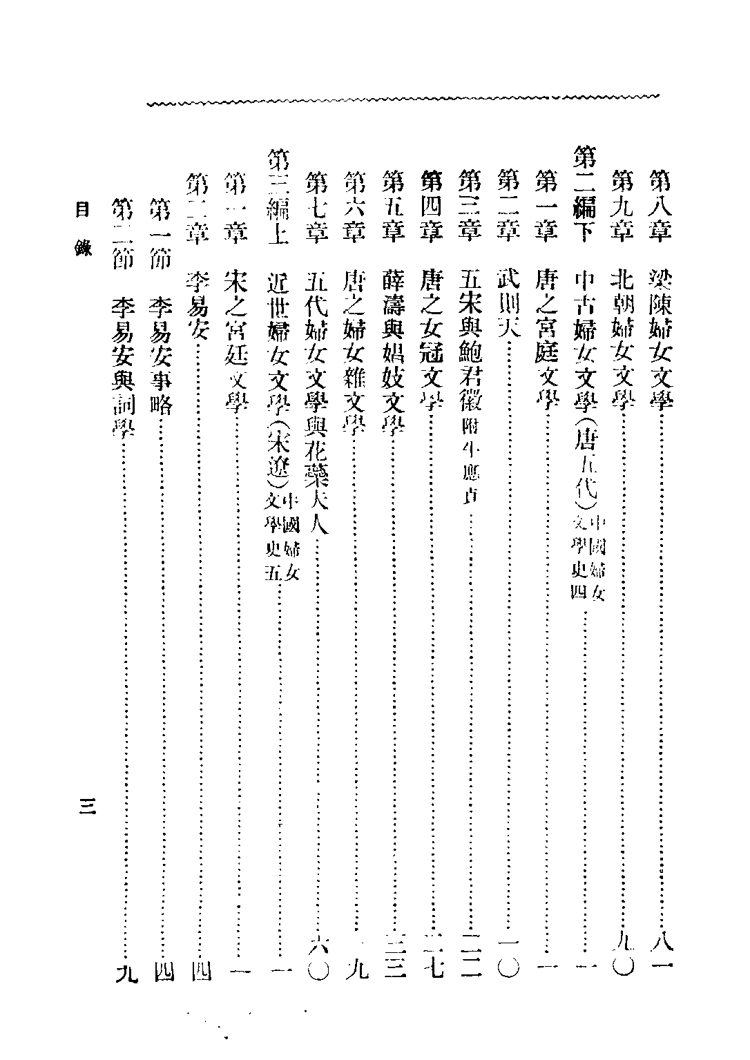 民国丛书第二编02060-2-中国妇女文学史 谢无量.pdf 第5页