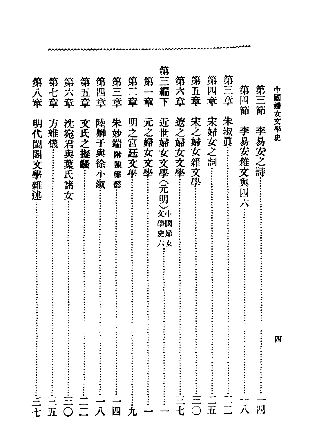 民国丛书第二编02060-2-中国妇女文学史 谢无量.pdf 第6页