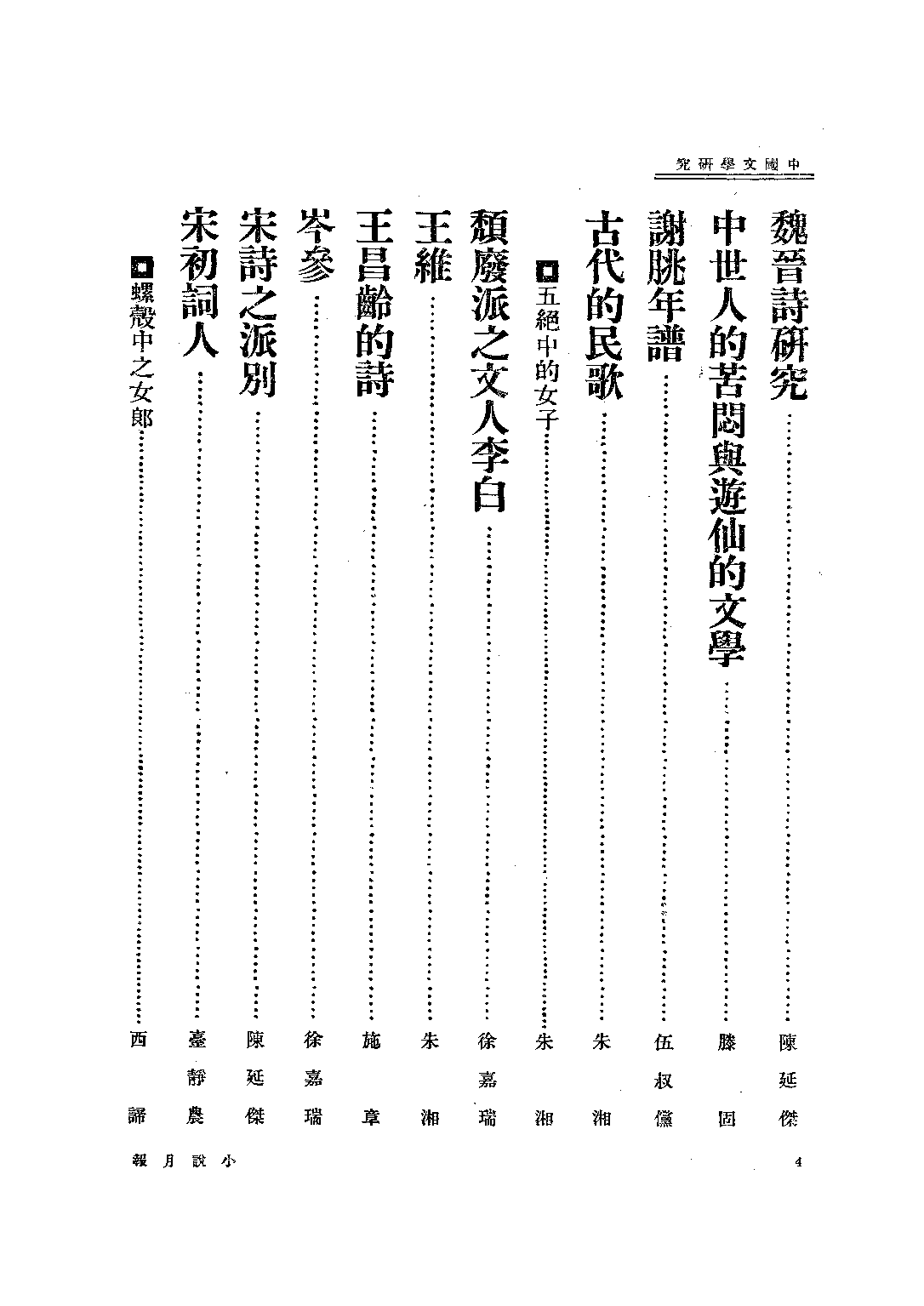 民国丛书第二编02059-1-中国文学研究上 郑振铎等.pdf 第5页