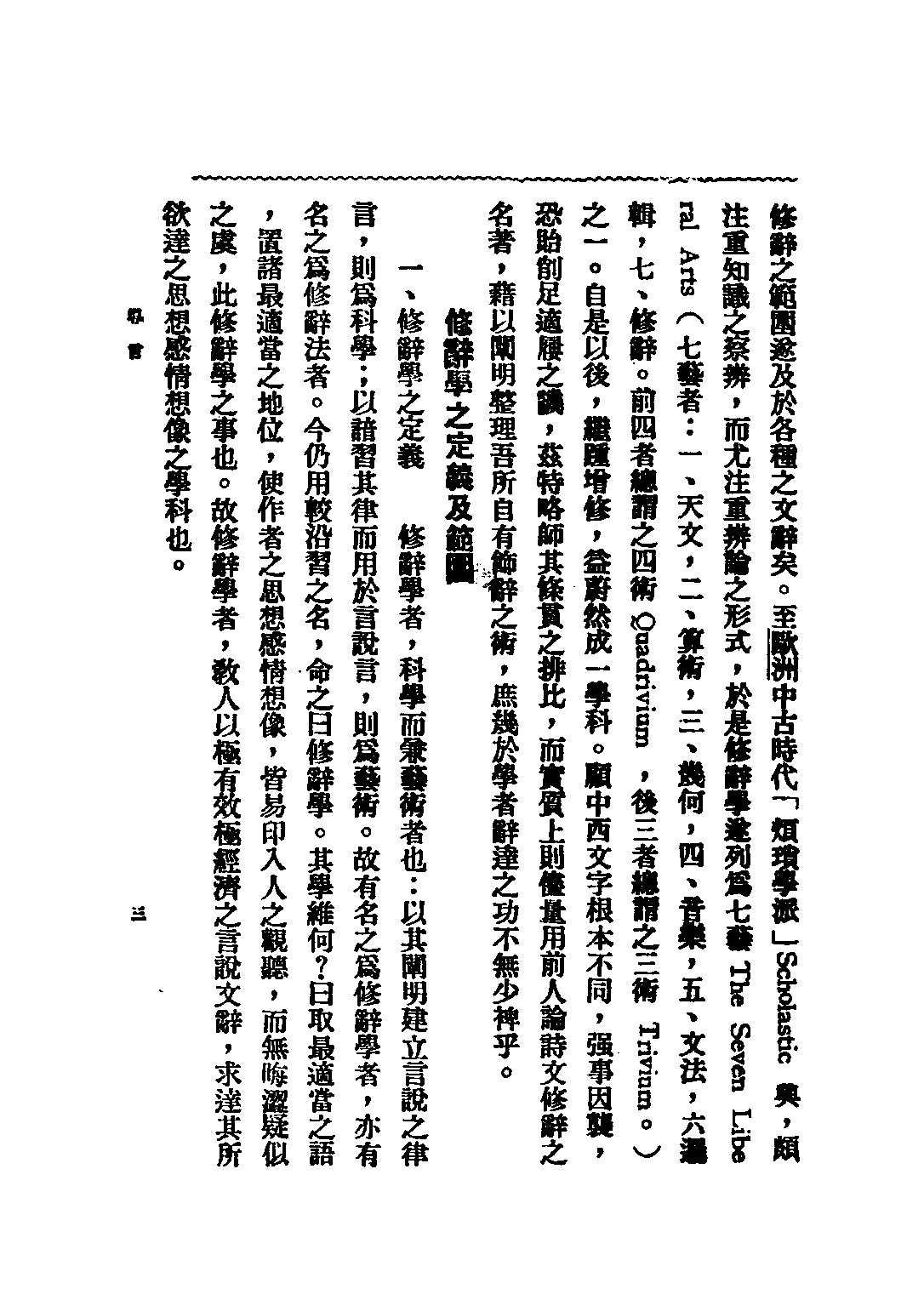 民国丛书第二编02057-3-实用国文修辞学 金兆梓.pdf 第6页