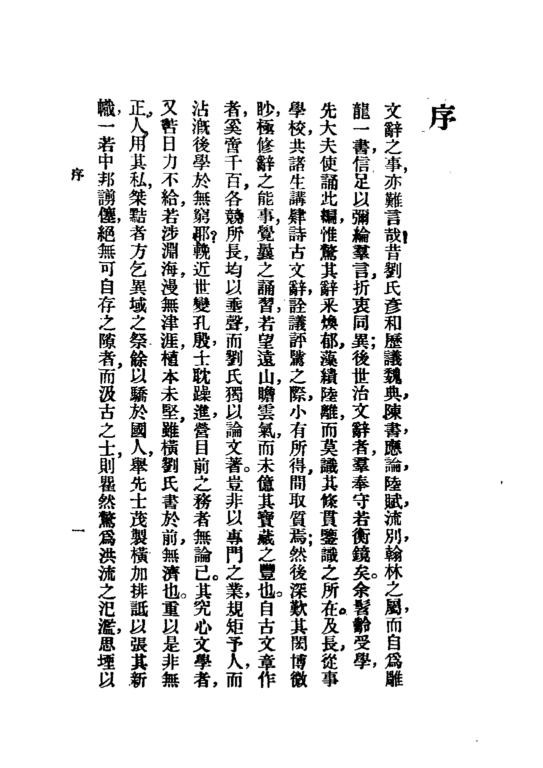 民国丛书第二编02057-2-修辞学通诠 王易.pdf 第3页