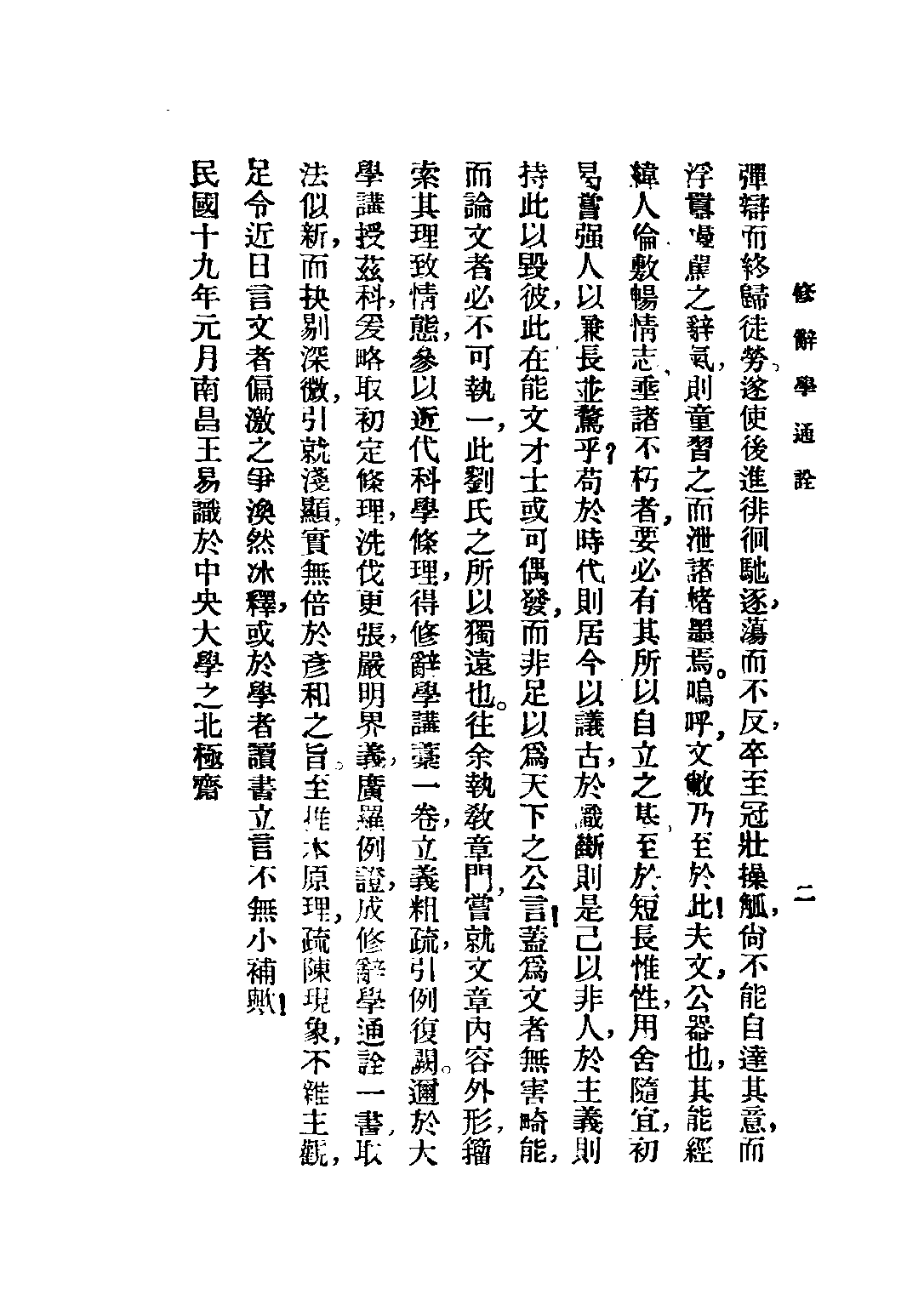 民国丛书第二编02057-2-修辞学通诠 王易.pdf 第4页