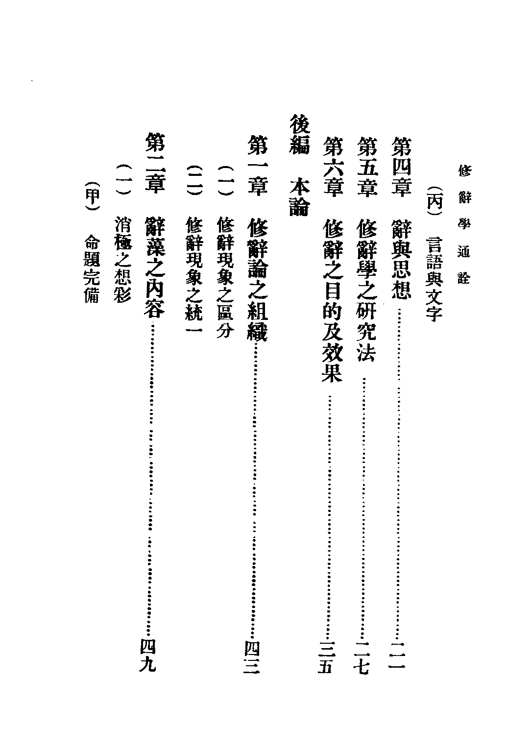 民国丛书第二编02057-2-修辞学通诠 王易.pdf 第6页