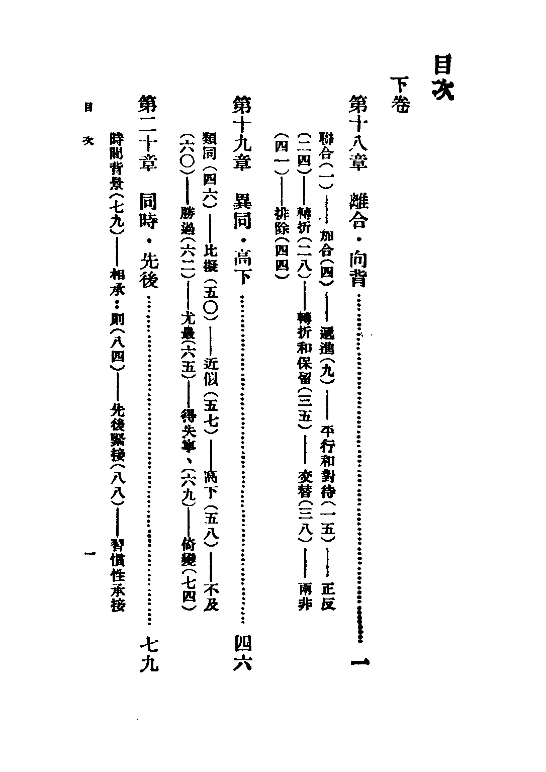 民国丛书第二编02056-3-中国文法要略下 吕叔湘.pdf 第3页