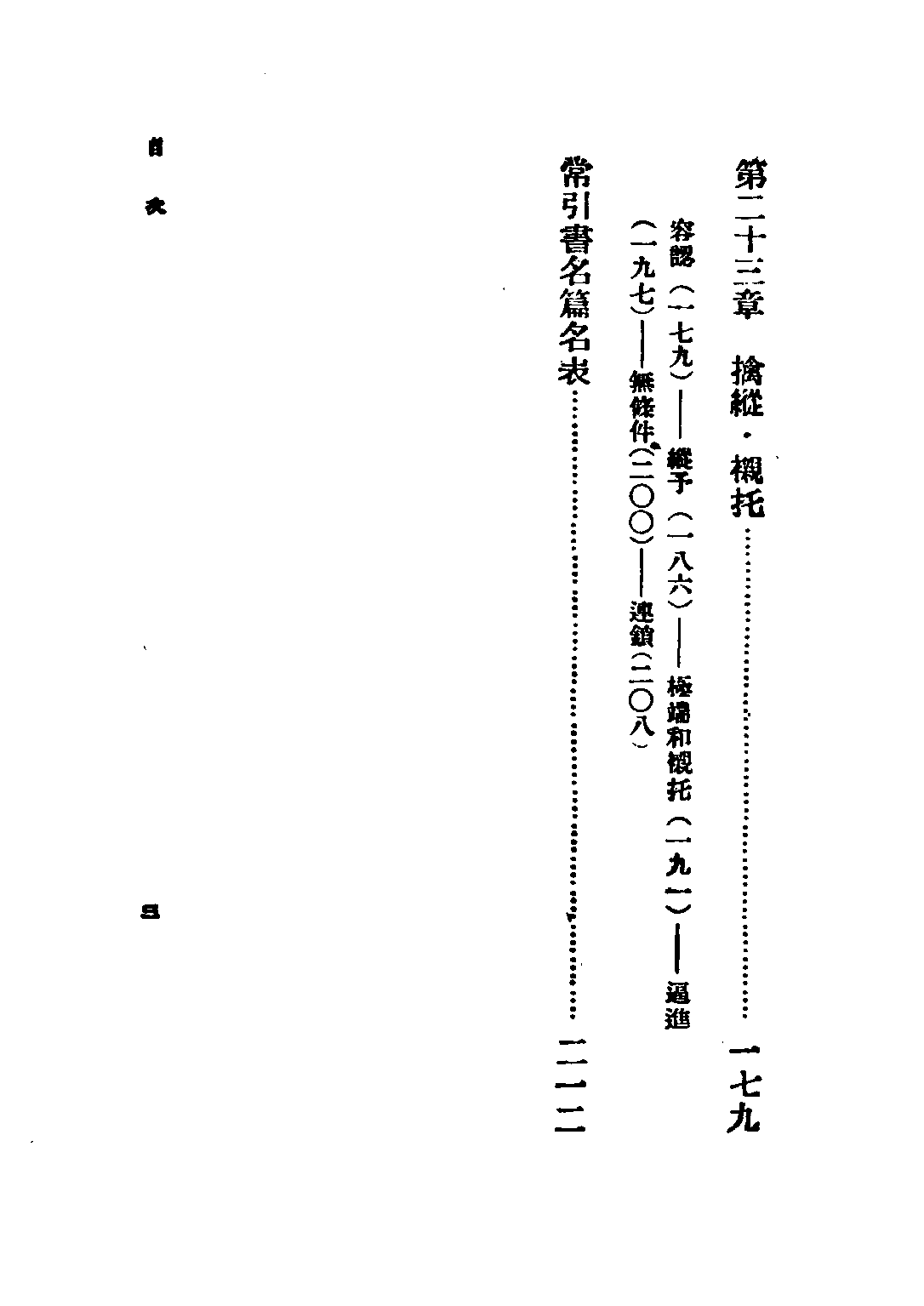 民国丛书第二编02056-3-中国文法要略下 吕叔湘.pdf 第5页