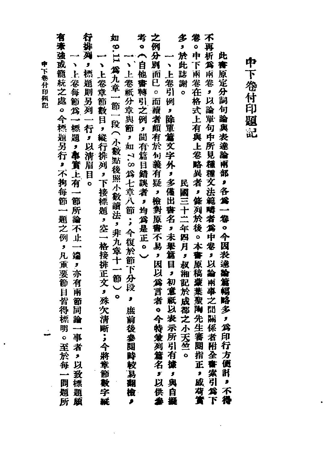 民国丛书第二编02056-2-中国文法要略中 吕叔湘.pdf 第3页