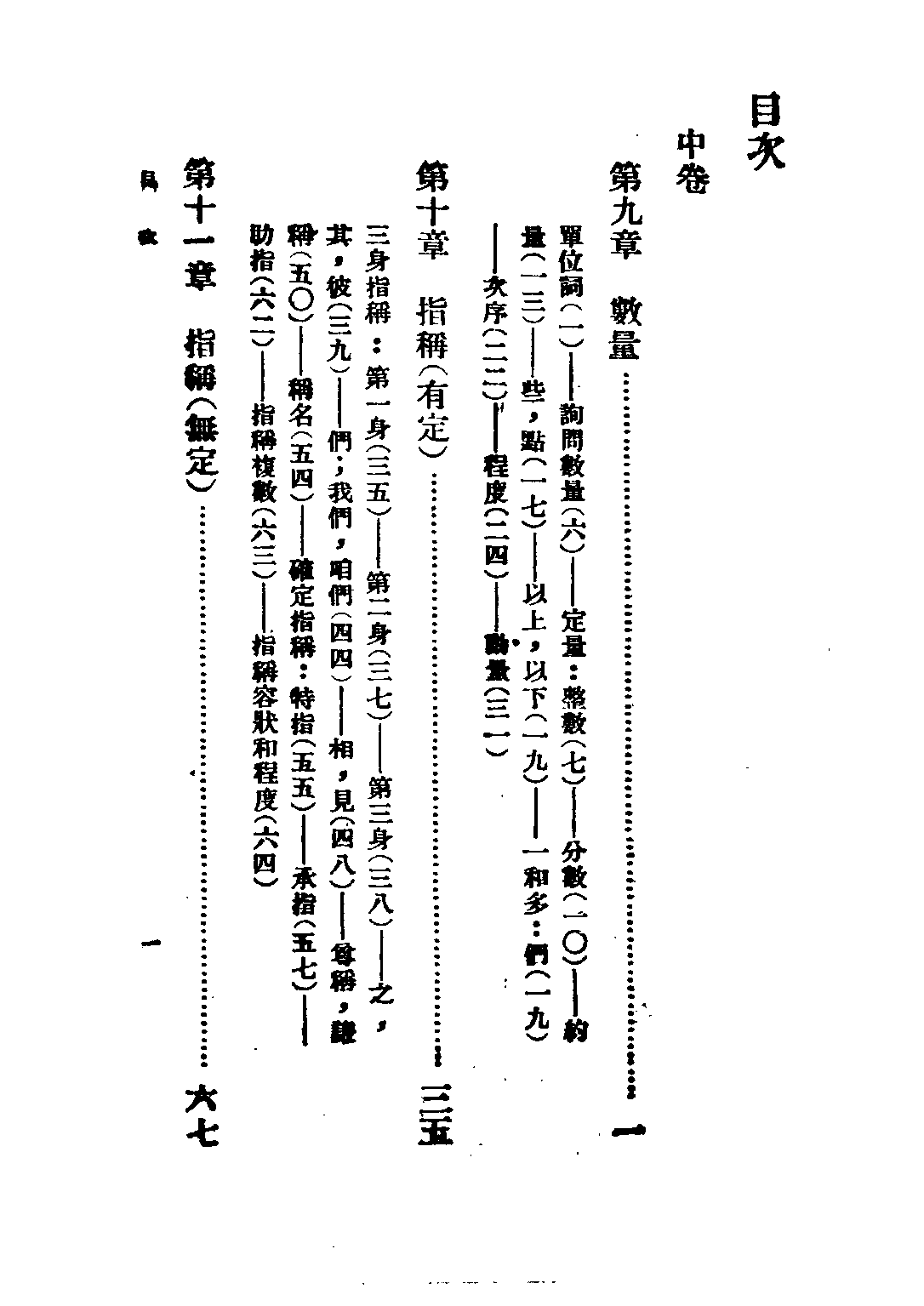 民国丛书第二编02056-2-中国文法要略中 吕叔湘.pdf 第5页