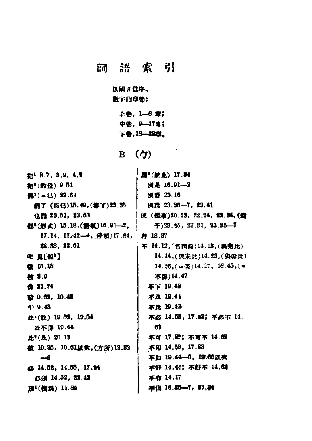 民国丛书第二编02056-1-中国文法要略上 吕叔湘.pdf 第3页