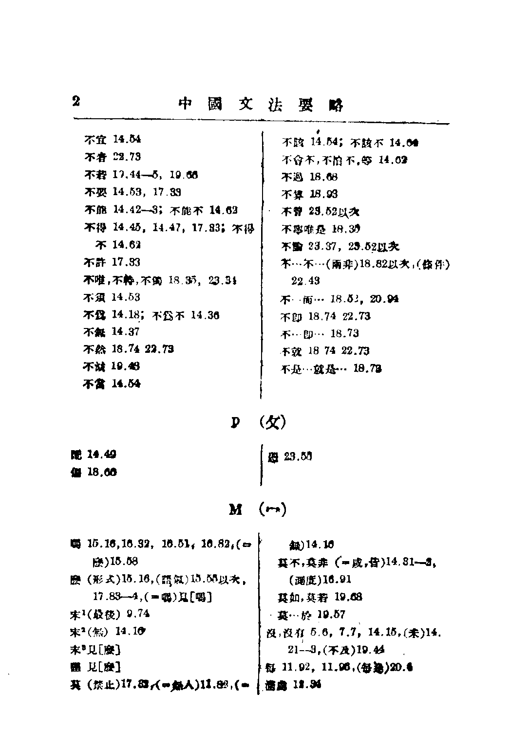 民国丛书第二编02056-1-中国文法要略上 吕叔湘.pdf 第4页