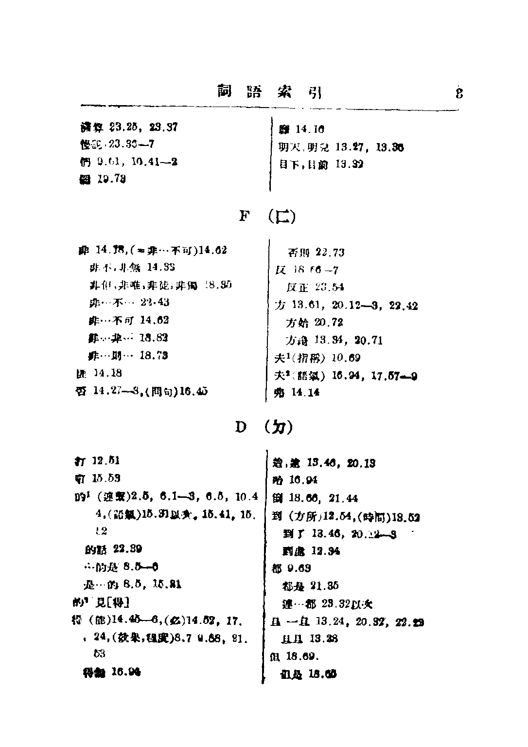 民国丛书第二编02056-1-中国文法要略上 吕叔湘.pdf 第5页